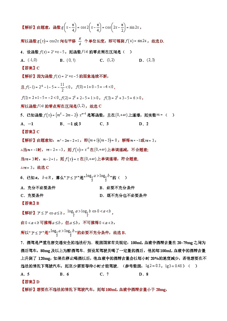 高一数学开学摸底考01(新高考地区)(解析版)第2页