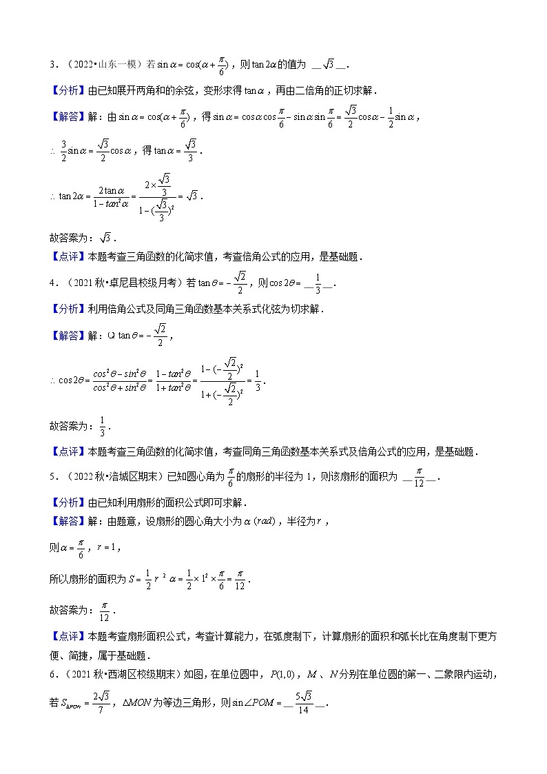 【开学摸底考】高一数学02（上海专用）（测试范围：第6章三角）-2023-2024学年高一数学下学期开学摸底考试卷.zip02