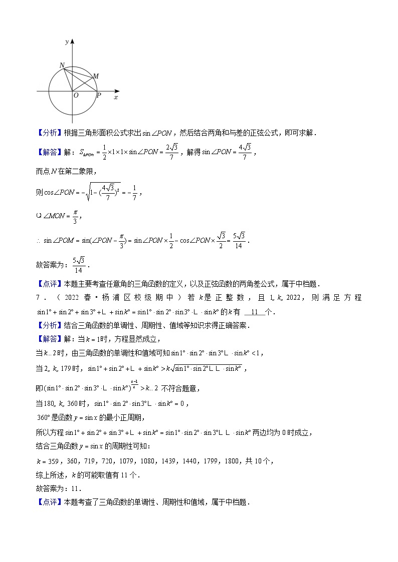 【开学摸底考】高一数学02（上海专用）（测试范围：第6章三角）-2023-2024学年高一数学下学期开学摸底考试卷.zip03