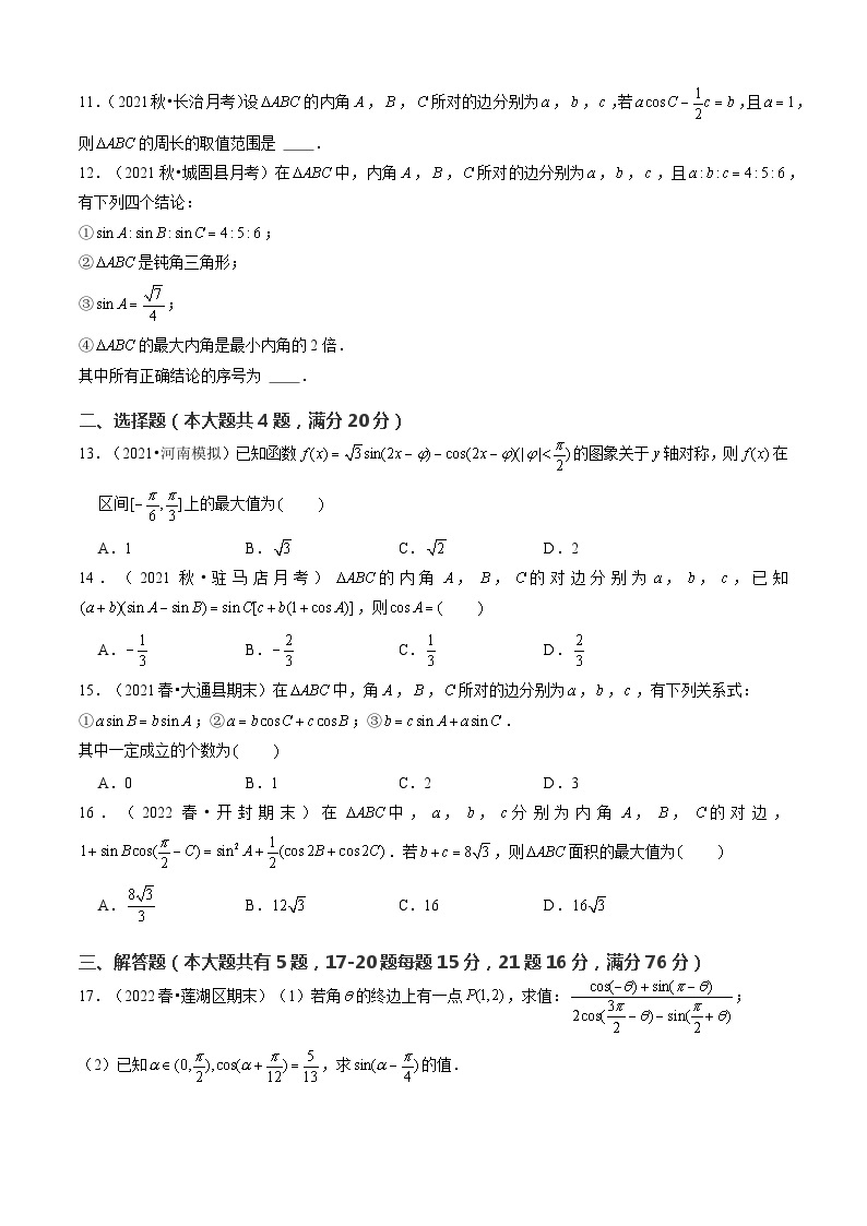 【开学摸底考】高一数学02（上海专用）（测试范围：第6章三角）-2023-2024学年高一数学下学期开学摸底考试卷.zip02