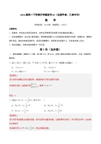 【开学摸底考】高一数学02（全国甲卷、乙卷专用）-2023-2024学年高中下学期开学摸底考试卷.zip