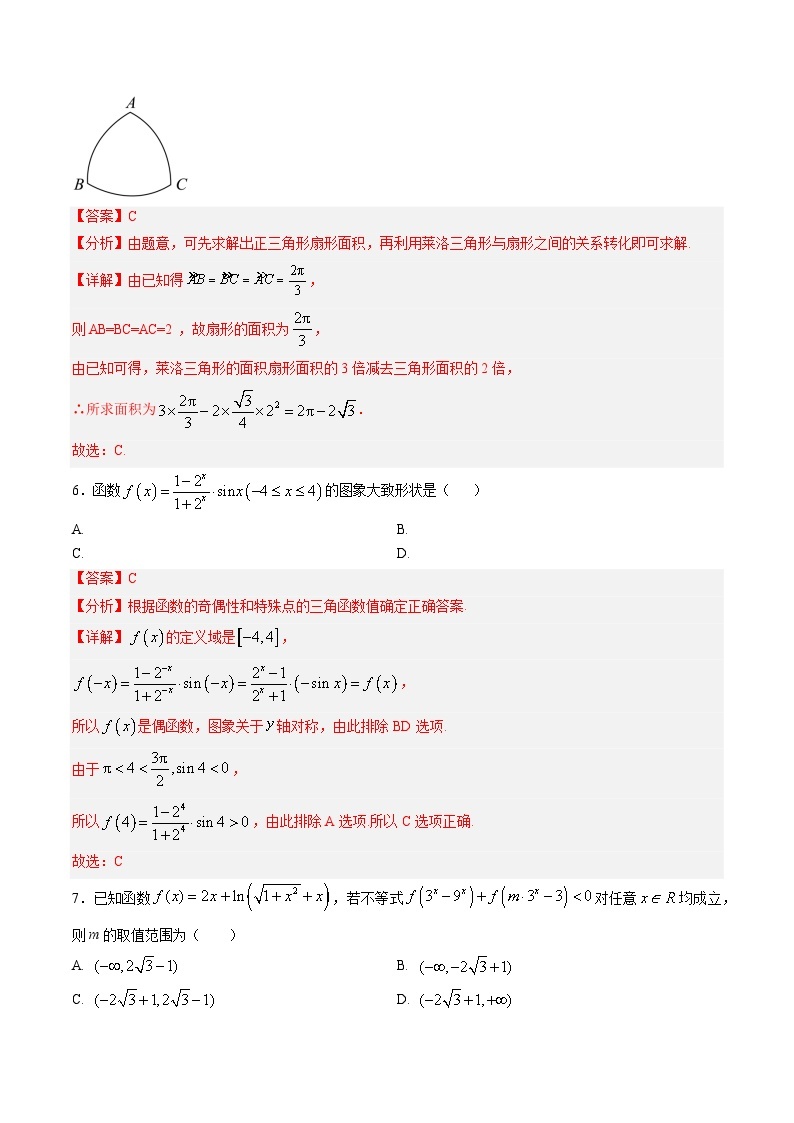 【开学摸底考】高一数学02（江苏专用）-2023-2024学年高中下学期开学摸底考试卷.zip03