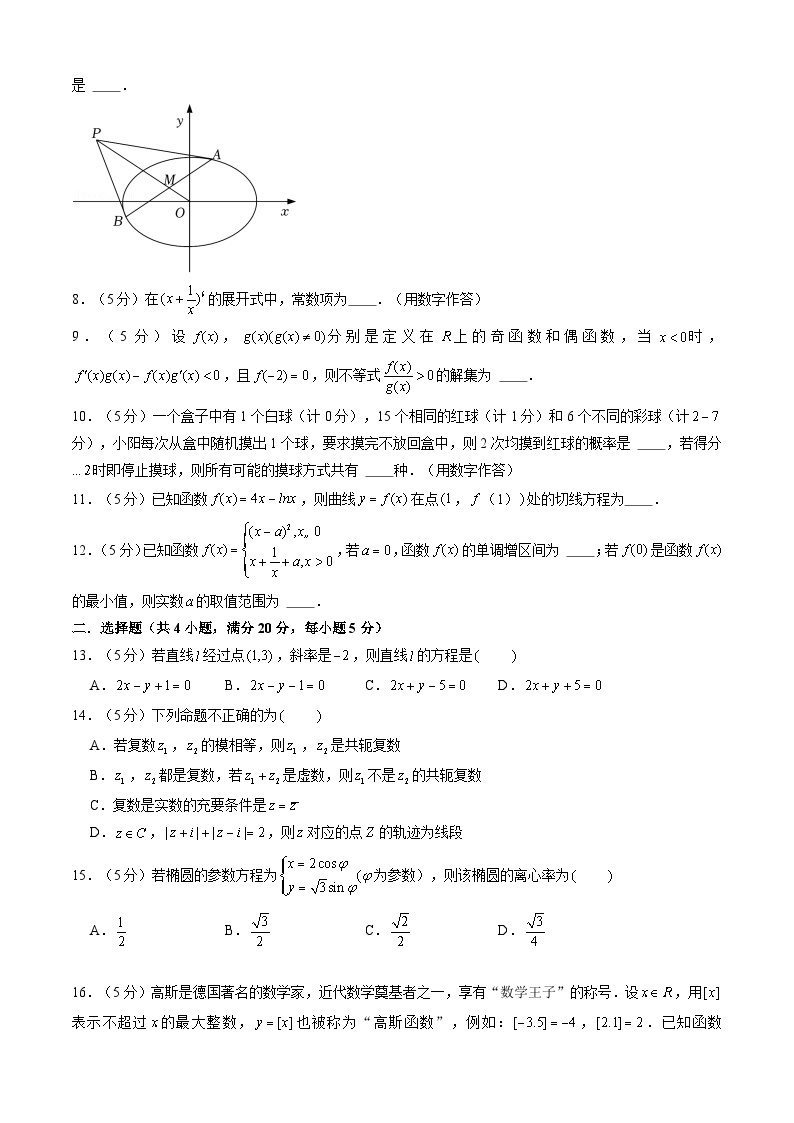 【开学摸底考】高三数学 01（上海专用）（高考全部范围）-2023-2024学年高三数学下学期开学摸底考试卷.zip02