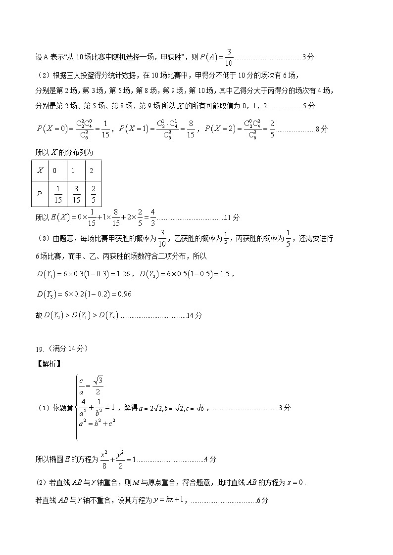 【开学摸底考】高三数学 (北京专用)-2023-2024学年高三数学下学期开学摸底考试卷.zip03