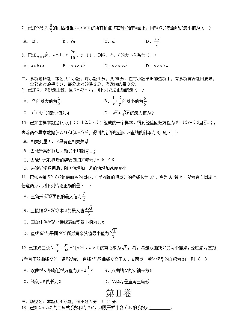 【开学摸底考】高三数学01(新高考七省地区专用)-2023-2024学年高三数学下学期开学摸底考试卷.zip02