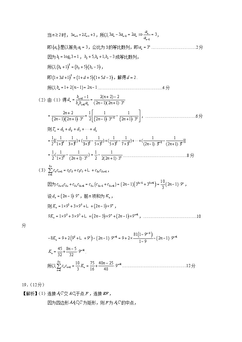 【开学摸底考】高三数学01(新高考七省地区专用)-2023-2024学年高三数学下学期开学摸底考试卷.zip02