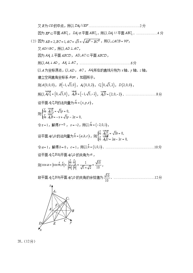 【开学摸底考】高三数学01(新高考七省地区专用)-2023-2024学年高三数学下学期开学摸底考试卷.zip03