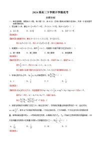 【开学摸底考】高三数学01（新高考七省地区专用）-2023-2024学年高三数学下学期开学摸底考试卷.zip