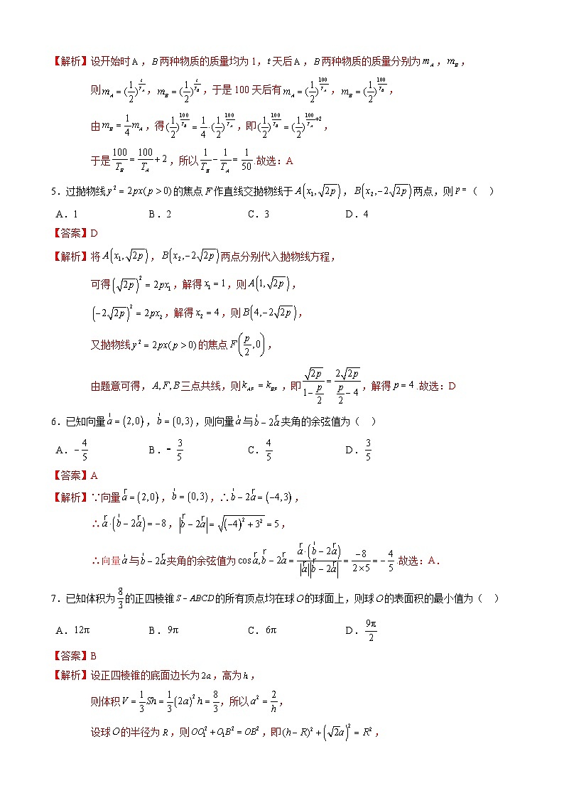 【开学摸底考】高三数学01(新高考七省地区专用)-2023-2024学年高三数学下学期开学摸底考试卷.zip02