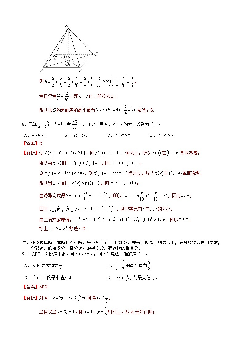 【开学摸底考】高三数学01(新高考七省地区专用)-2023-2024学年高三数学下学期开学摸底考试卷.zip03