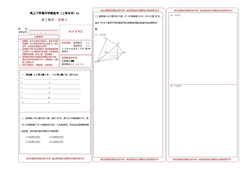 【开学摸底考】高三数学02（上海专用）（高考全部内容）-2023-2024学年高三数学下学期开学摸底考试卷.zip01