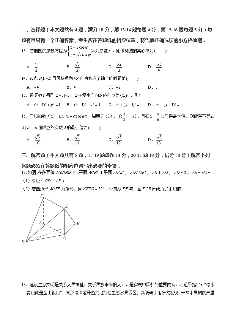 【开学摸底考】高三数学02（上海专用）（高考全部内容）-2023-2024学年高三数学下学期开学摸底考试卷.zip02