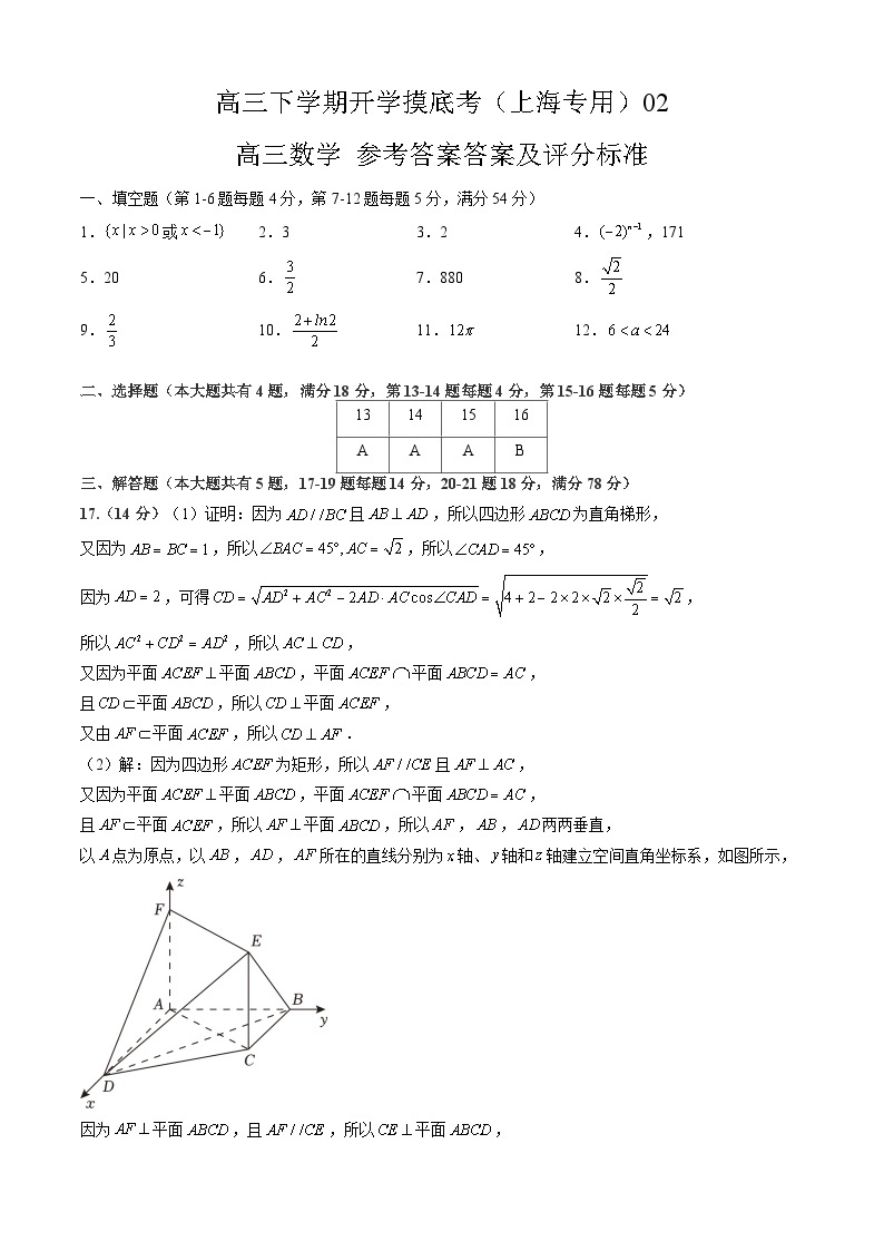 【开学摸底考】高三数学02（上海专用）（高考全部内容）-2023-2024学年高三数学下学期开学摸底考试卷.zip01