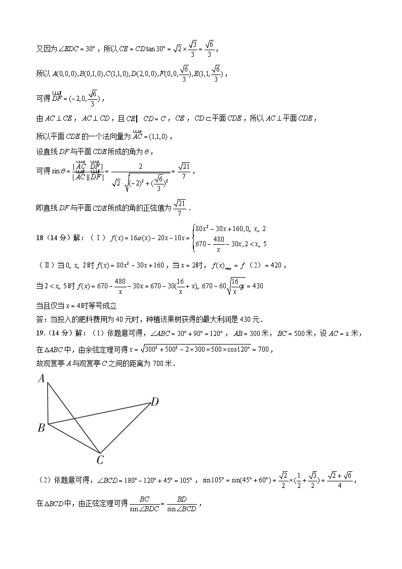 【开学摸底考】高三数学02（上海专用）（高考全部内容）-2023-2024学年高三数学下学期开学摸底考试卷.zip02