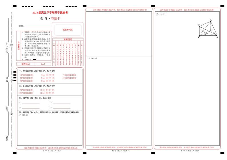 【开学摸底考】高三数学02（新考点，新高考七省地区专用）-2023-2024学年高三数学下学期开学摸底考试卷.zip01