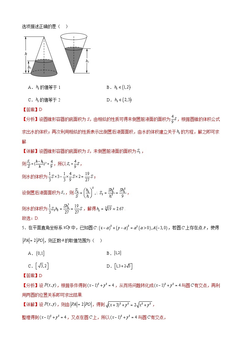 【开学摸底考】高三数学02（新考点，新高考七省地区专用）-2023-2024学年高三数学下学期开学摸底考试卷.zip02