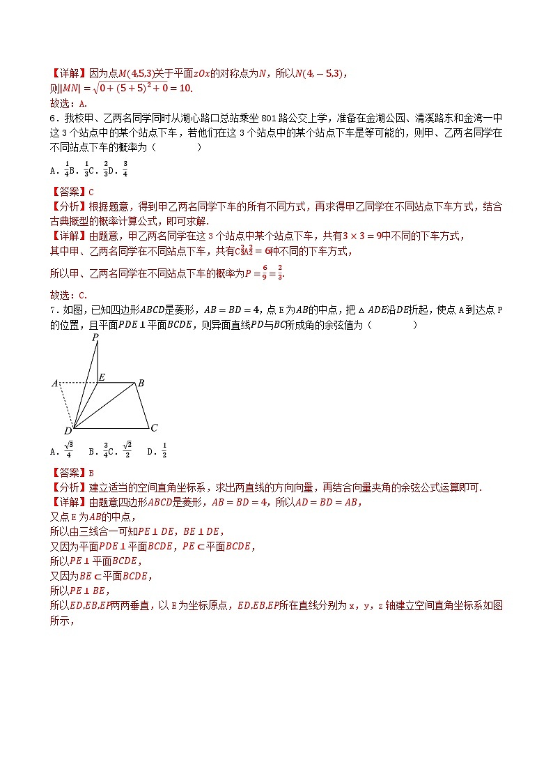 高二数学摸底考(全解全析)第2页