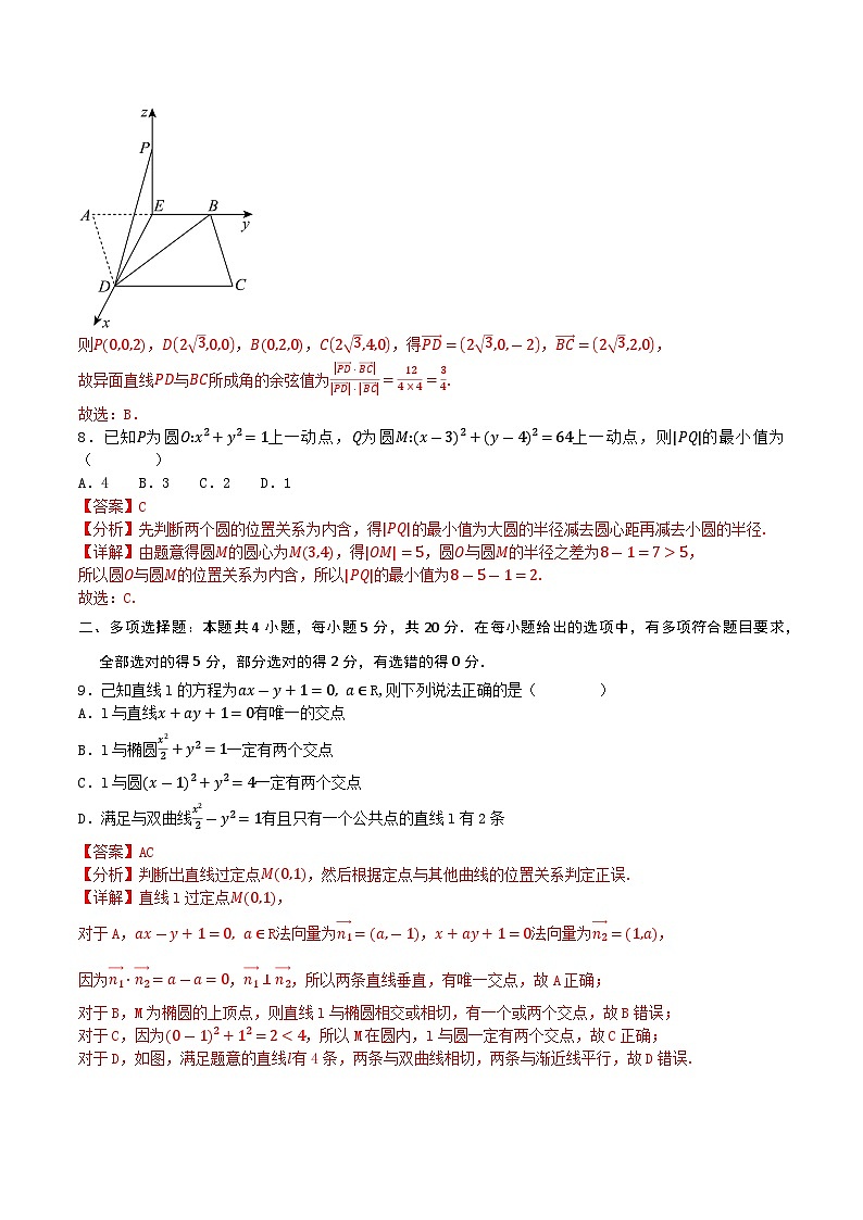 高二数学摸底考(全解全析)第3页