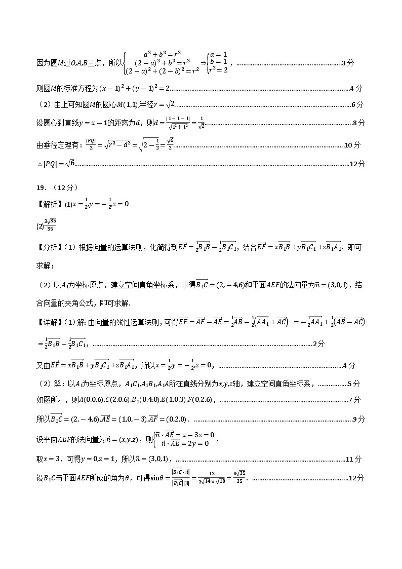 高二数学摸底考(参考答案)第2页