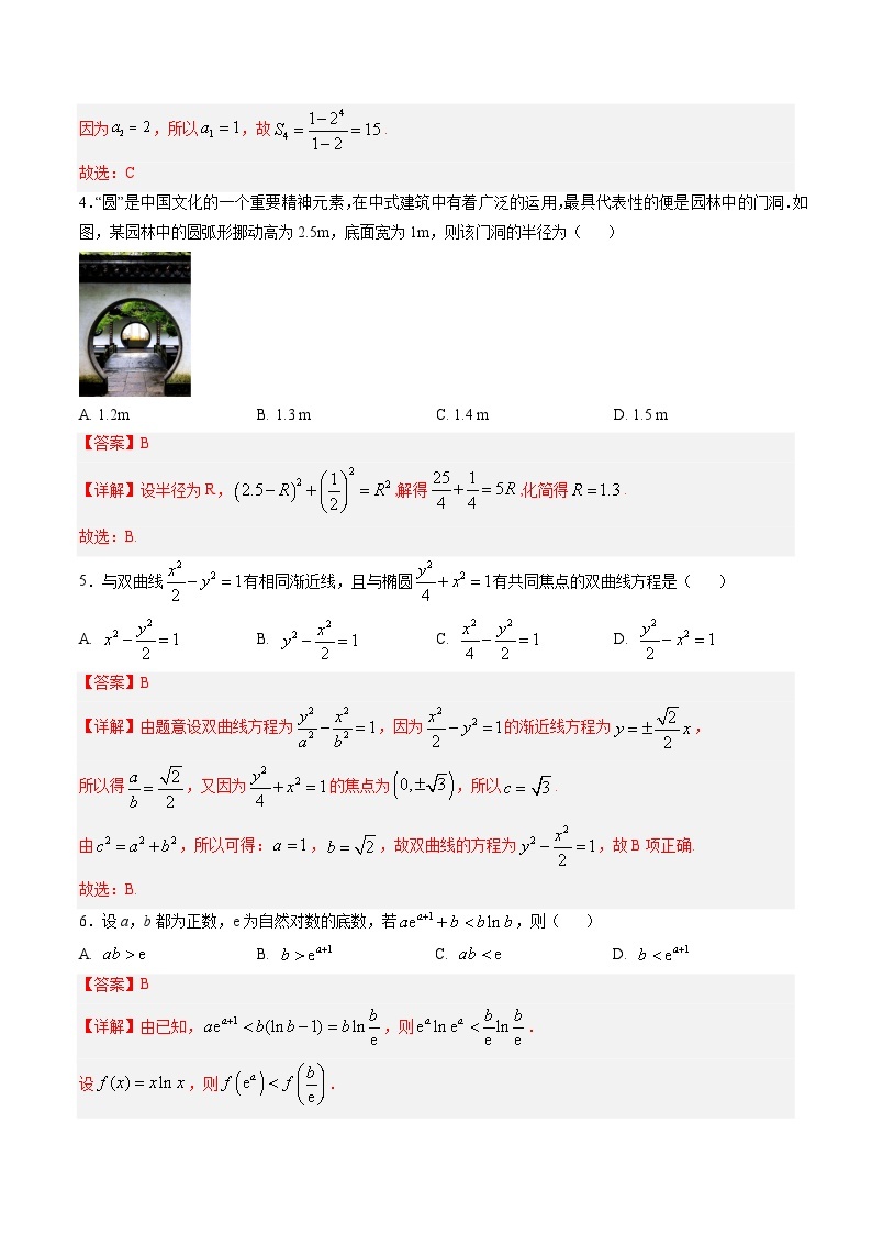 高二数学开学摸底考01（江苏专用）-2023-2024学年高中下学期开学摸底考试卷.zip02