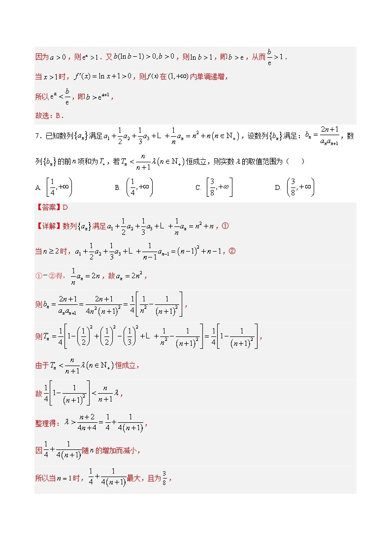 高二数学开学摸底考01（江苏专用）-2023-2024学年高中下学期开学摸底考试卷.zip03