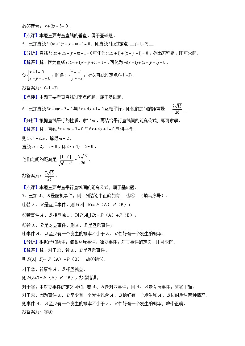 高二下学期开学摸底考(上海专用)02(解析版)第2页