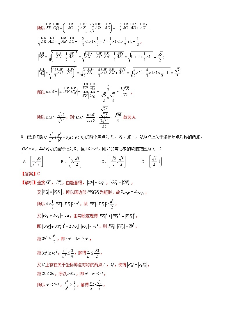 高二数学开学摸底考02（人教B版2019，范围：选择性必修第一册+第二册）-2023-2024学年高二数学下学期开学摸底考试卷.zip03