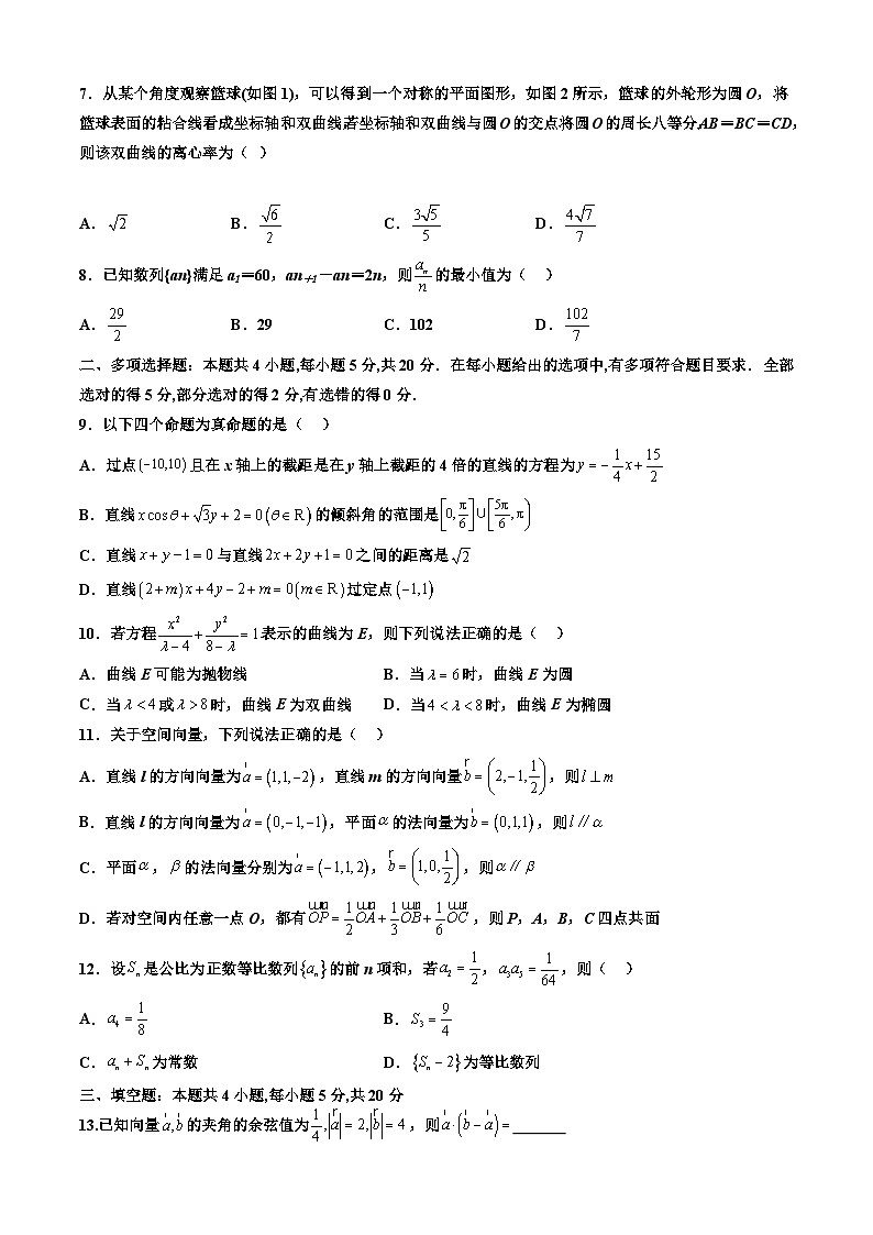 高二数学开学摸底考(新高考地区))02(考试版)第2页