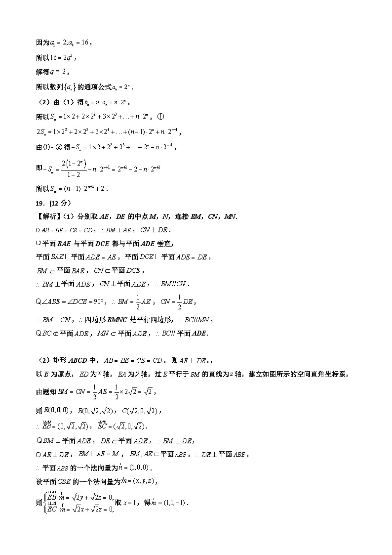 高二数学开学摸底考(新高考地区))02(答案及评分标准)第2页