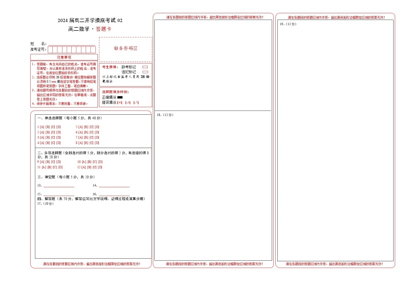 高二数学开学摸底考02（新高考地区）-2023-2024学年高中下学期开学摸底考试卷.zip01