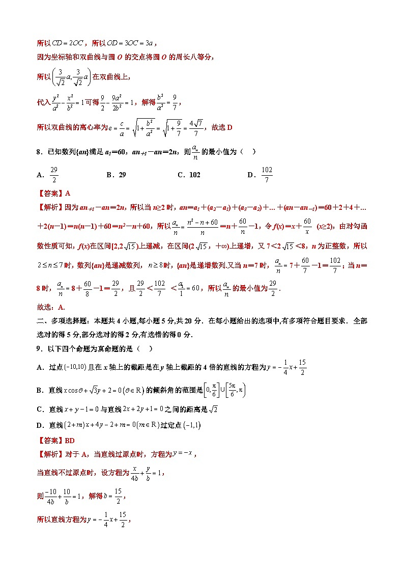 高二数学开学摸底考(新高考地区))02(解析版)第3页