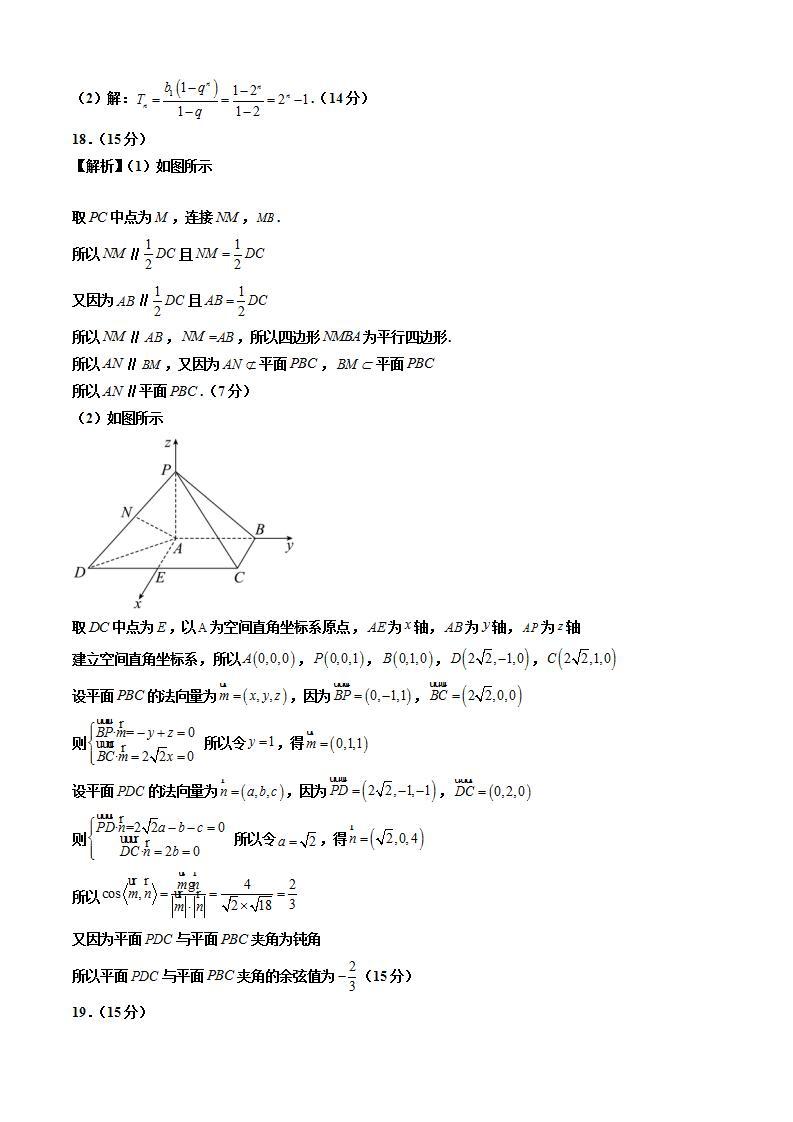 高二数学开学摸底考（天津专用）-2023-2024学年高中下学期开学摸底考试卷.zip02