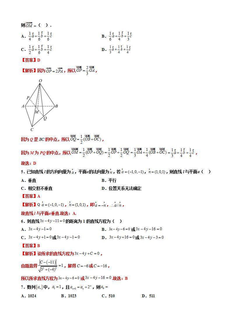 高二数学开学摸底考（天津专用）-2023-2024学年高中下学期开学摸底考试卷.zip02