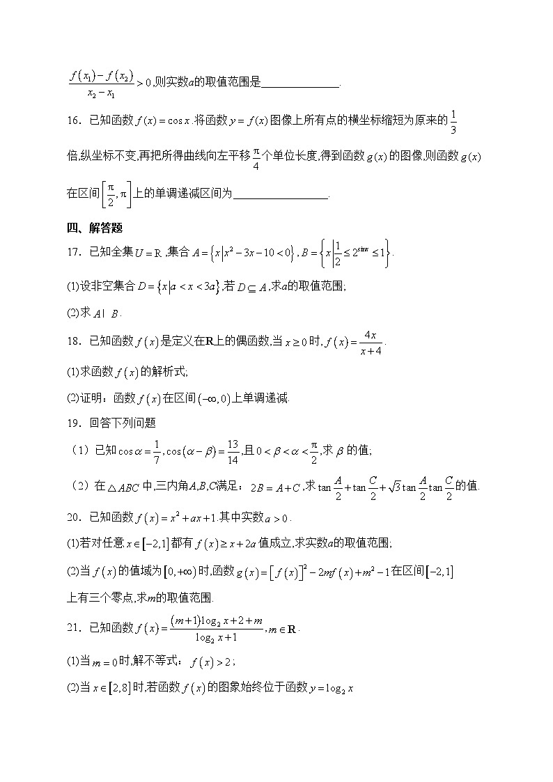 云南省曲靖市第二中學(xué)2021-2022學(xué)年高一上學(xué)期期末考試數(shù)學(xué)試卷(含答案)第3頁