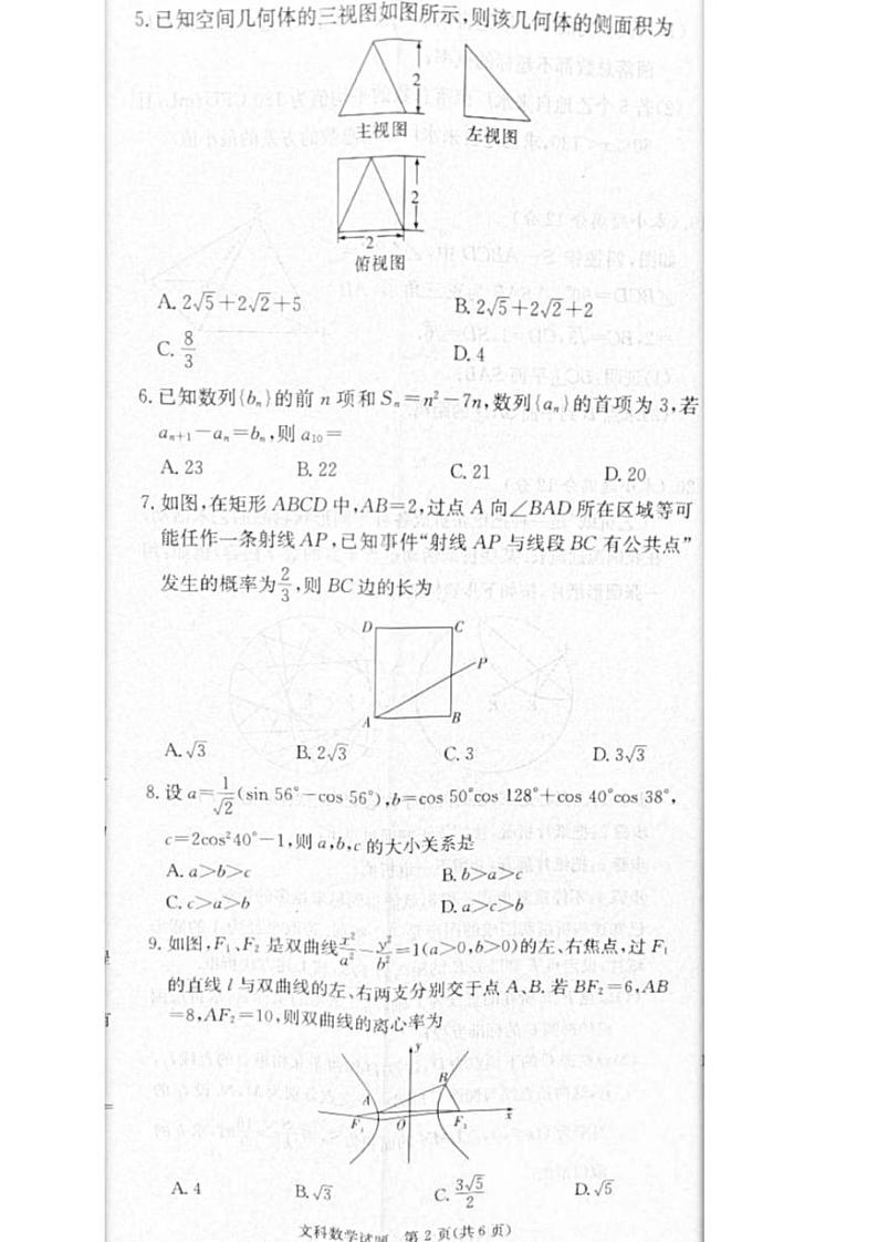 2023届炎德英才长郡十八校联盟高三第一次联考(全国卷)数学文科第2页