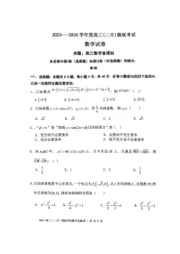 辽宁省锦州市某校2023-2024学年高三下学期2月摸底考试数学试题
