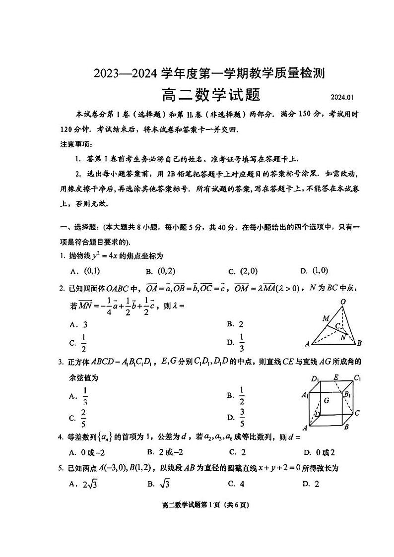 高二数学试题(2)第1页