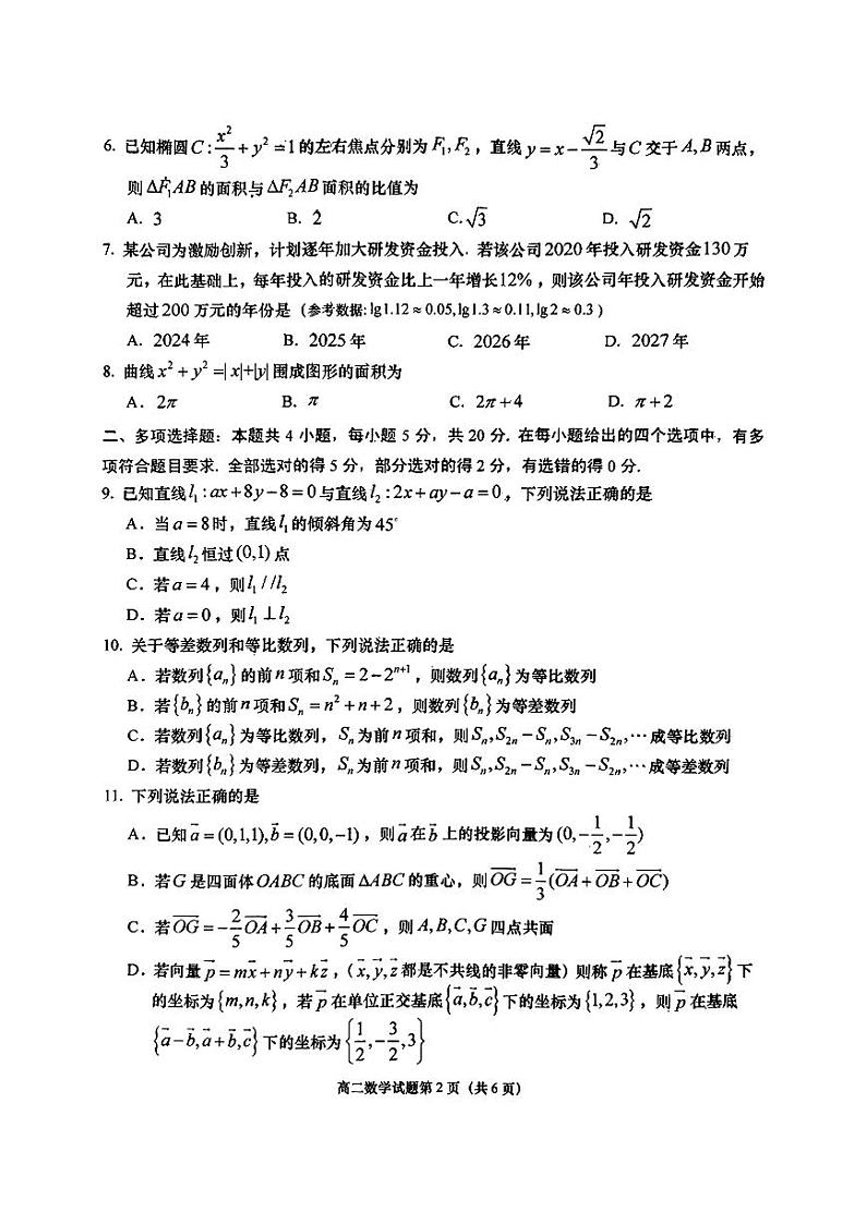 高二数学试题(2)第2页