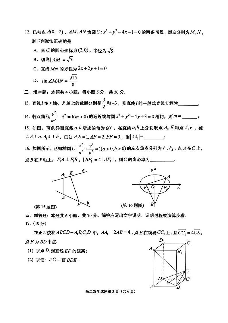 高二数学试题(2)第3页