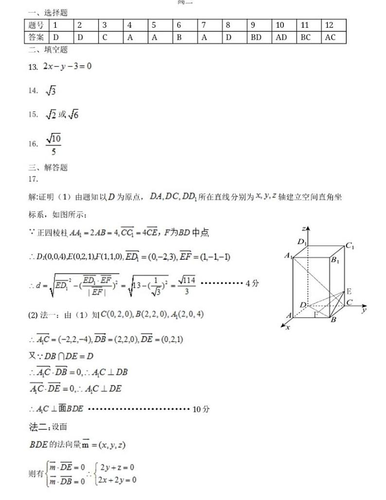 高二数学答案第1页