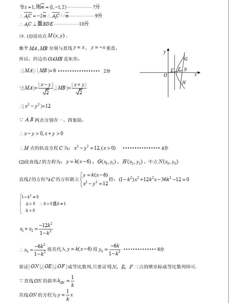 高二数学答案第2页