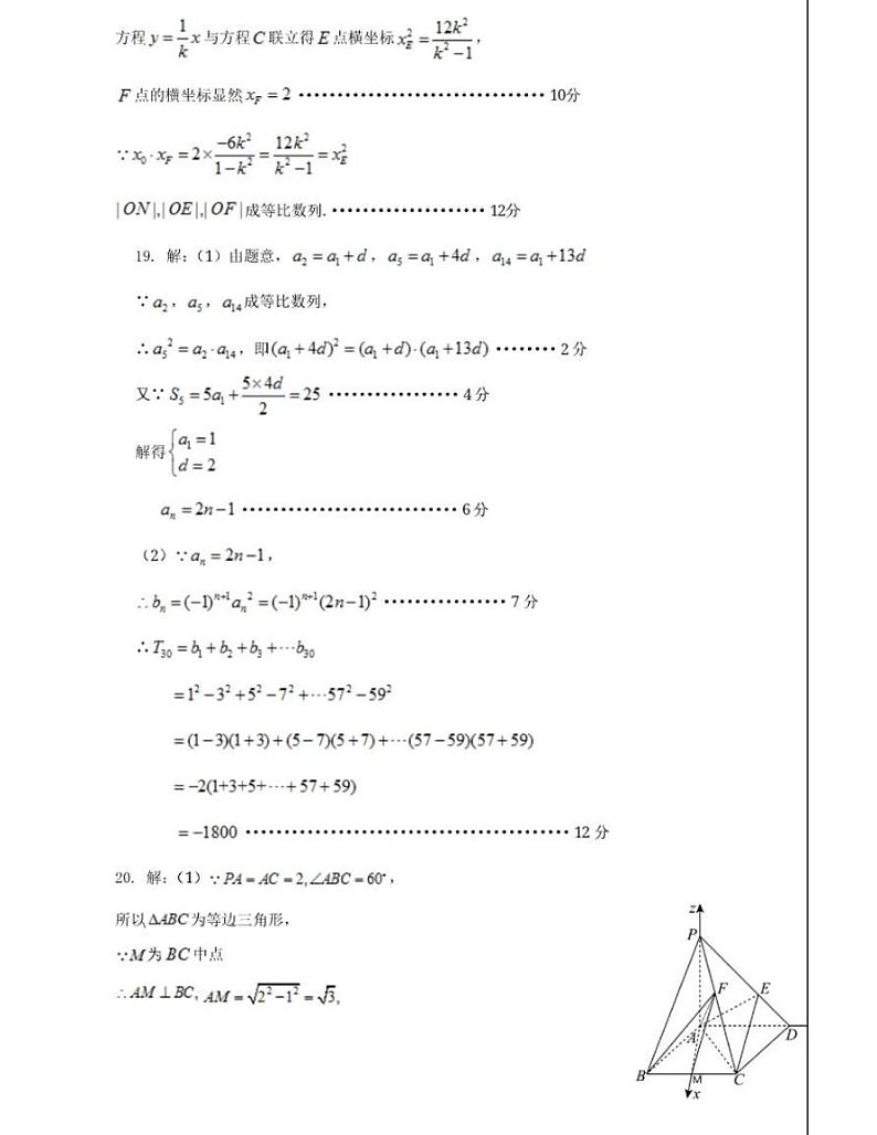 高二数学答案第3页