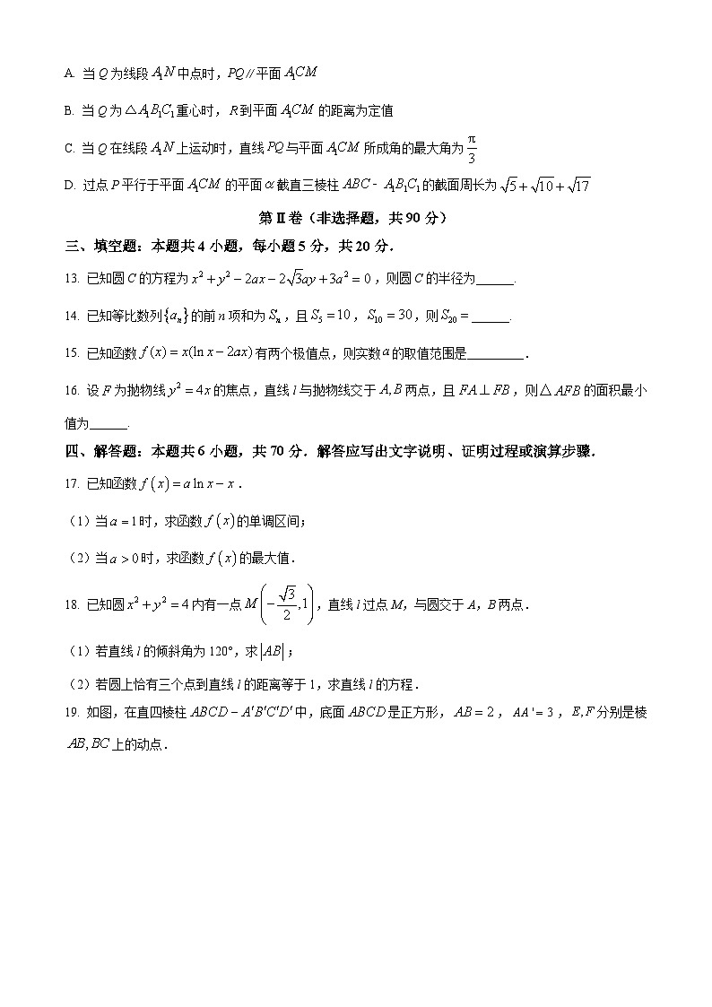 2024宁波慈溪高二上学期期末考试数学含解析第3页