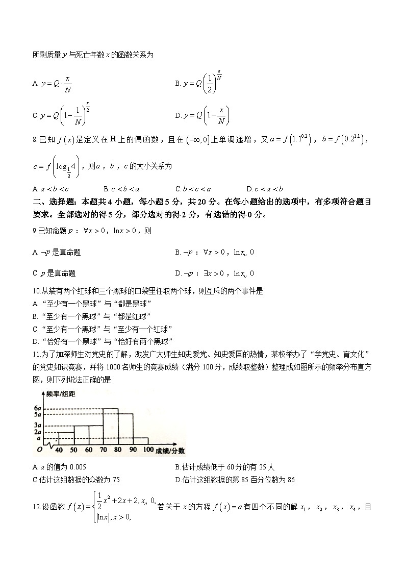 2024安徽省皖北六校高一上学期期末联考试题数学含解析第2页