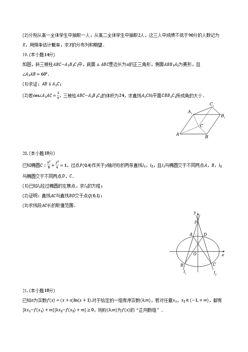 2023-2024学年上海市普陀区曹杨二中高三(上)期末数学试卷(含解析)第3页