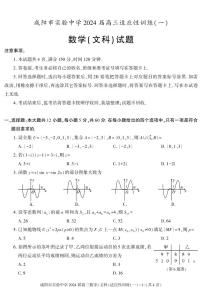 陕西省咸阳市实验中学2022-2023学年高三下学期适应训练（一模）（一）数学（文）试题