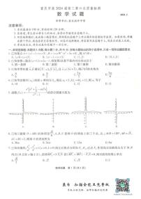 重庆南开中学2024届高三第六次质量检测数学试题和答案