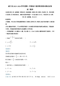 36，贵州省毕节市威宁县2023-2024学年高二上学期高中素质教育期末测试数学试卷