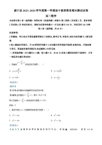 36，贵州省毕节市威宁县2023-2024学年高二上学期高中素质教育期末测试数学试卷