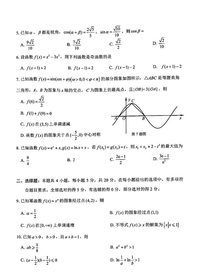 浙江省嘉兴市2023-2024学年高一上学期1月期末考试数学试卷(PDF版附答案)第2页